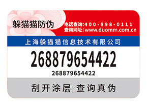 定制防偽標(biāo)簽給企業(yè)帶來(lái)了什么好處？