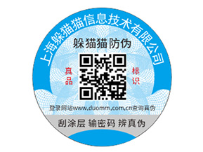 上海防偽標(biāo)簽具有什么作用？