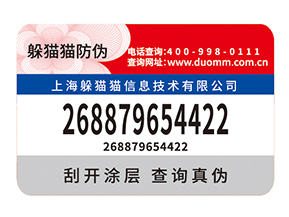 防偽標(biāo)簽中短信防偽技術(shù)的特點(diǎn)是什么？