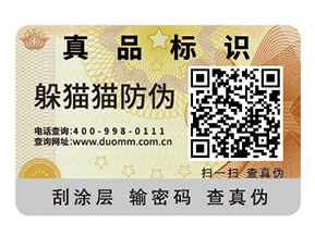 酒類(lèi)二維碼防偽標(biāo)簽的運(yùn)用具有哪些優(yōu)勢(shì)？