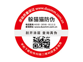 產(chǎn)品防偽標(biāo)簽的價(jià)值都有哪些？