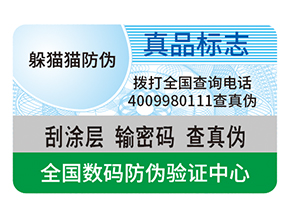 產品防偽標簽的運用具有什么作用？