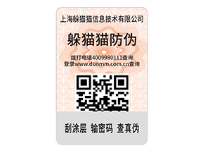 品牌定制防偽標簽能帶來什么效果？