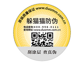 定制防偽標簽能夠給企業帶來什么優勢？