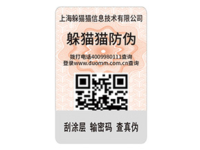 二維碼防偽標簽的運用能給企業帶來什么優點？