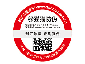 定制防偽商標具有什么好處？