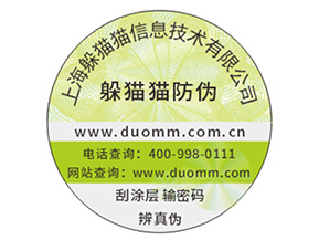 數碼防偽標簽能夠帶來什么優勢？