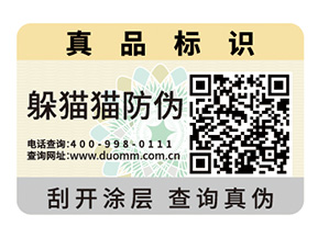 防偽標簽的定制能給企業帶來什么幫助？