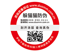 防偽標簽的價值優勢有哪些？