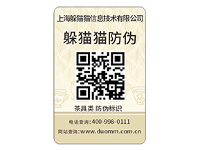 塑膜防偽標簽的運用具有什么價值作用？