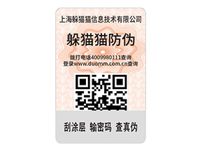 產品運用二維碼防偽標簽的價值有哪些？