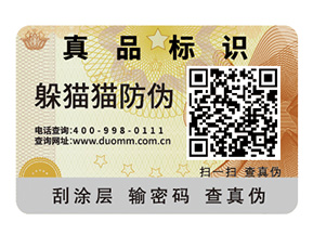 企業品牌定制防偽標簽能夠帶來什么作用？