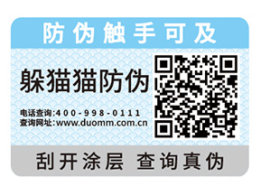 企業產品定制防偽標簽具有什么價值？