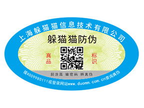 數碼防偽標簽的優勢價值有哪些？