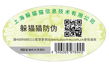 產(chǎn)品定制數(shù)碼防偽標(biāo)簽?zāi)軌驇硎裁磧r(jià)值好處？