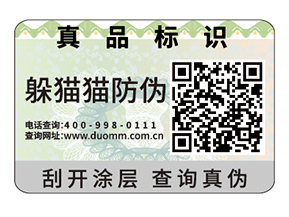 品牌運(yùn)用不干膠防偽標(biāo)簽具有什么價(jià)值？