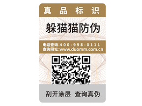 品牌定制不干膠防偽標(biāo)簽具有什么優(yōu)勢(shì)作用？
