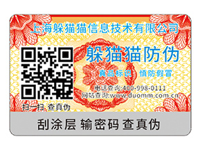 二維碼防偽標(biāo)簽的優(yōu)勢(shì)有哪些？