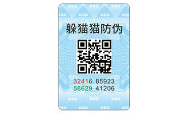 防偽標簽.jpg