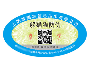 產品防偽標簽的價值好處都有哪些？