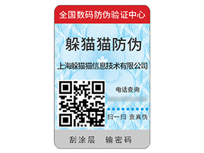 運用塑膜防偽標簽具有什么價值作用？