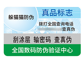 品牌防偽標簽帶來了什么效果作用？