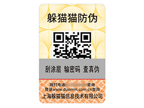 品牌二維碼防偽標簽具有什么優勢效果？