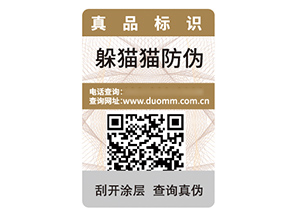 數碼防偽標簽能夠帶來什么作用效果？