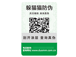 應用數碼防偽標簽能帶來什么優勢好處？