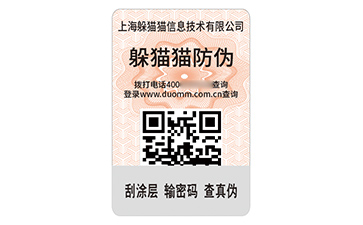 數碼防偽標簽.jpg