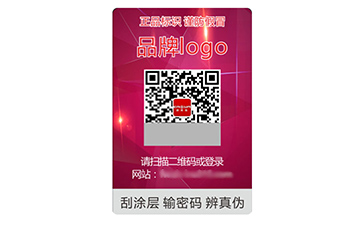 激光防偽標識.jpg
