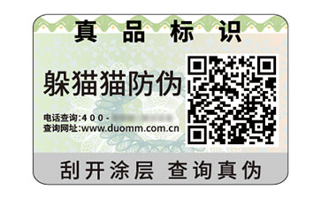 二維碼防偽標簽.jpg